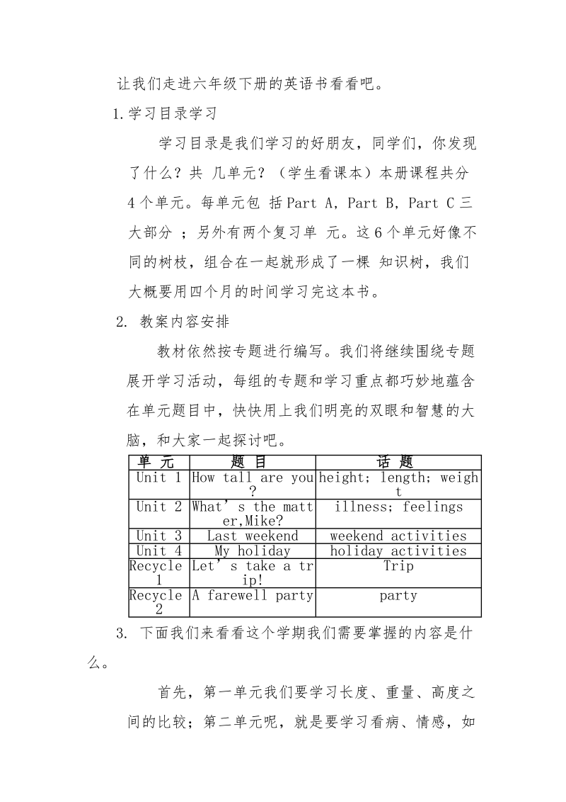 六年级下册英语课程纲要分享课教案.doc_第2页