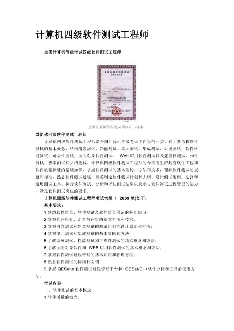 关于计算机四级软件测试工程师各项知识new.doc_第1页