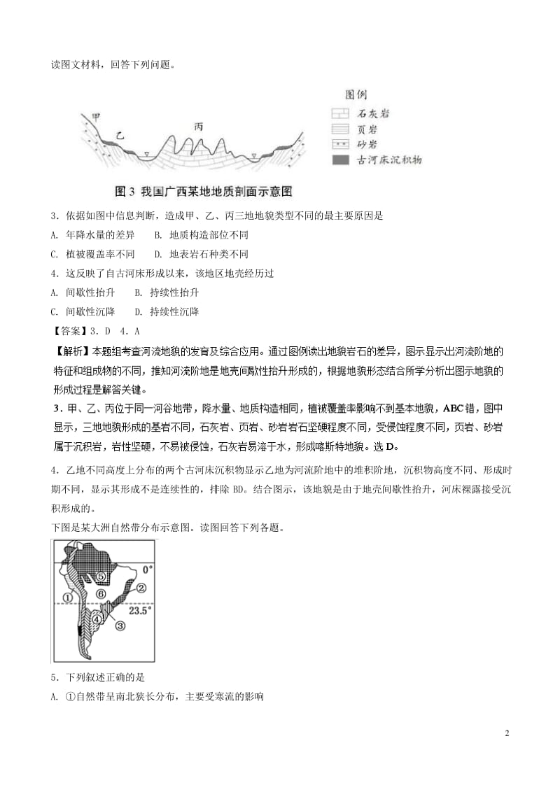 高二地理下学期期末复习备考之精准复习模拟题B卷湘教版.pdf_第2页