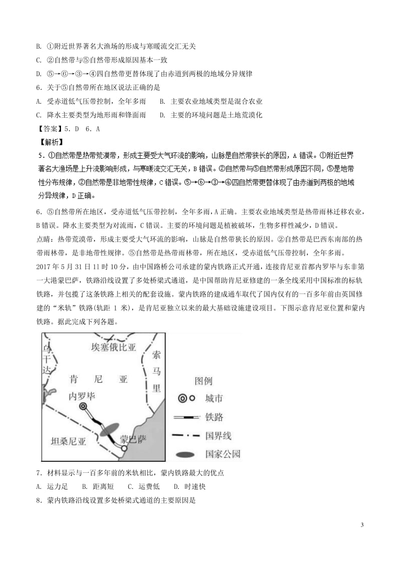 高二地理下学期期末复习备考之精准复习模拟题B卷湘教版.pdf_第3页