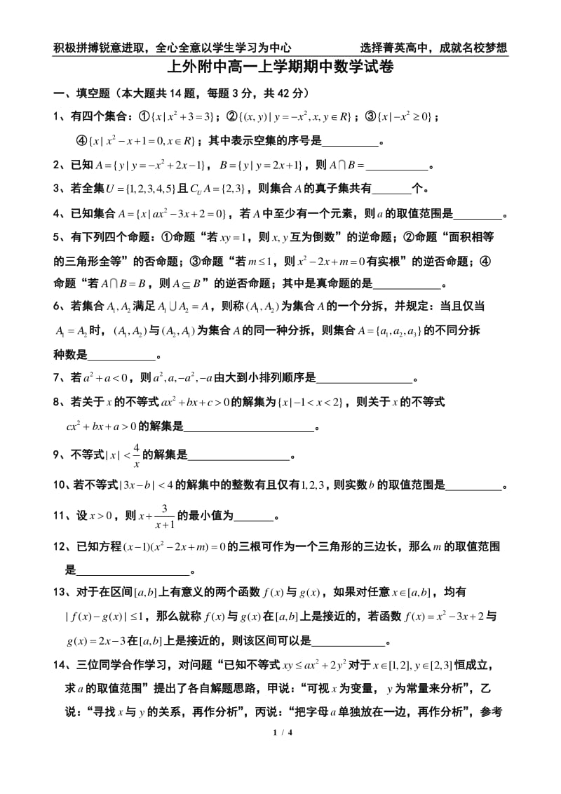 上外附中高一数学期中测试.pdf_第1页