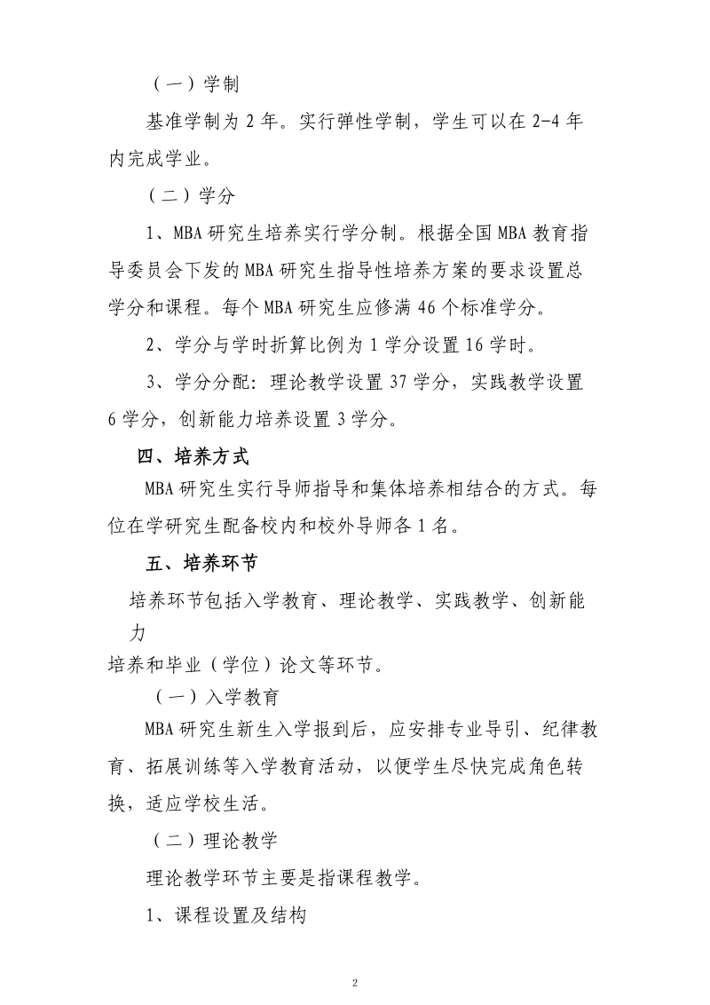 山西财经大学MBA研究生培养方案(新).doc_第2页