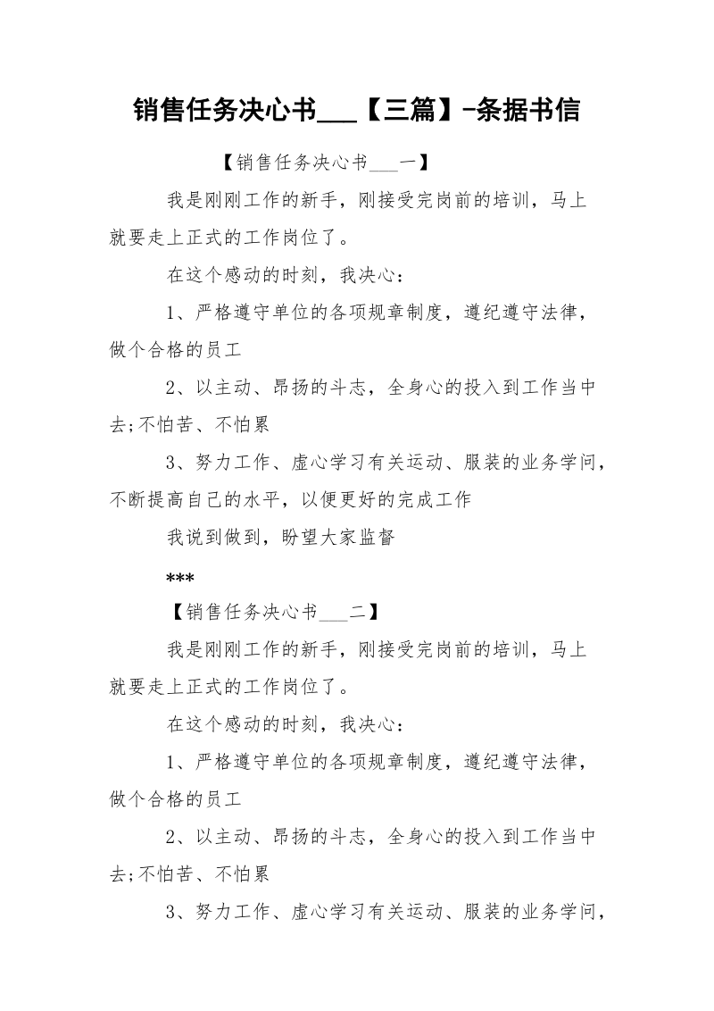 销售任务决心书___【三篇】-条据书信.docx_第1页