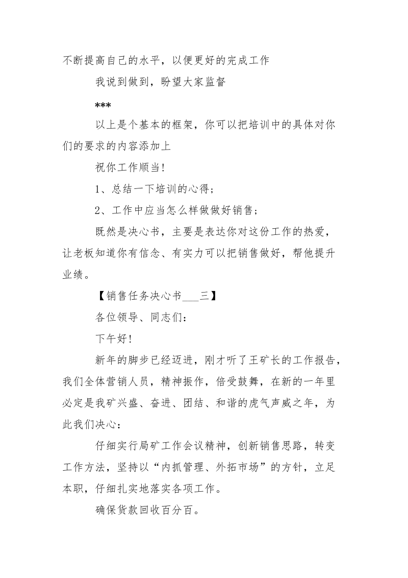 销售任务决心书___【三篇】-条据书信.docx_第2页