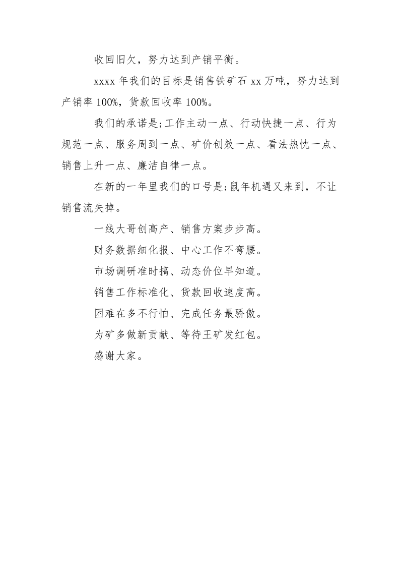 销售任务决心书___【三篇】-条据书信.docx_第3页