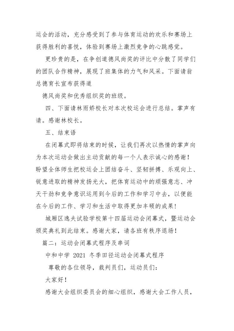 运动会闭幕式主持词.docx_第2页