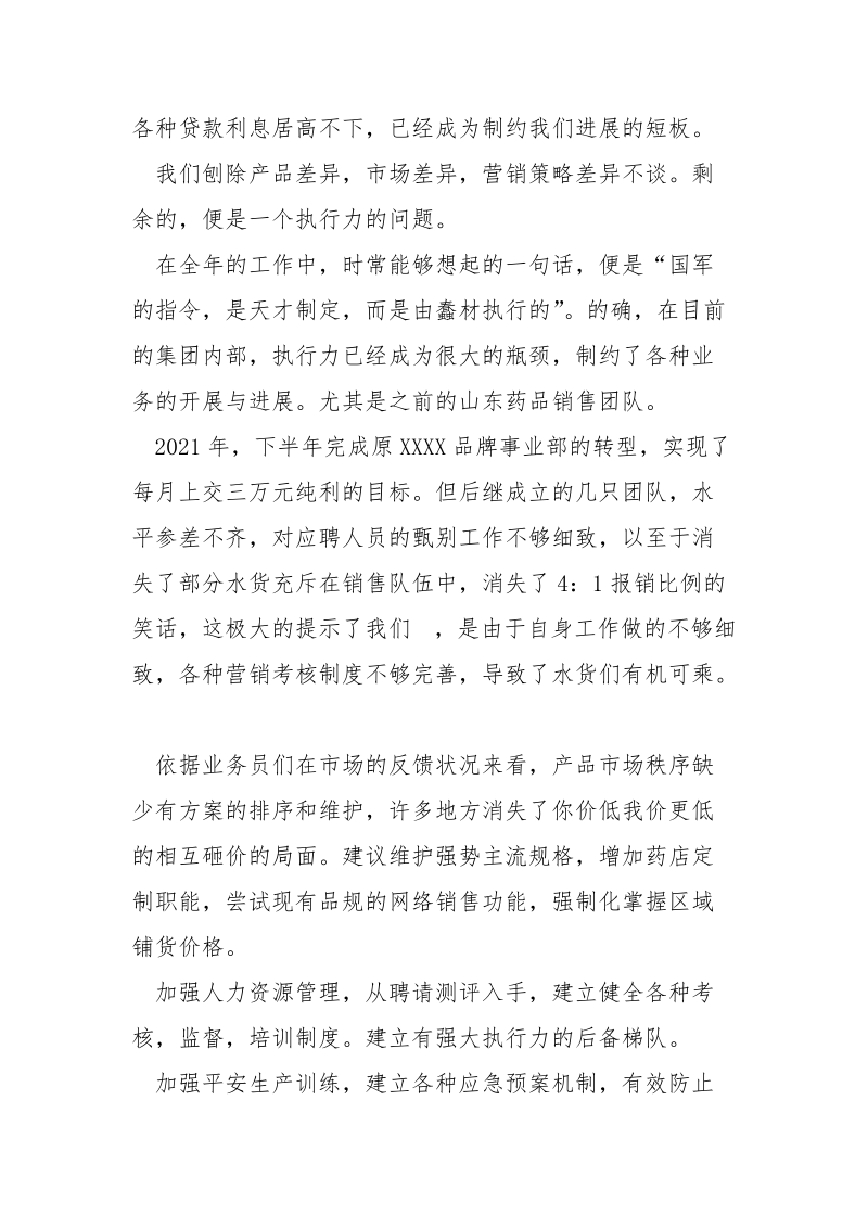 销售公司年度工作总结_.docx_第2页