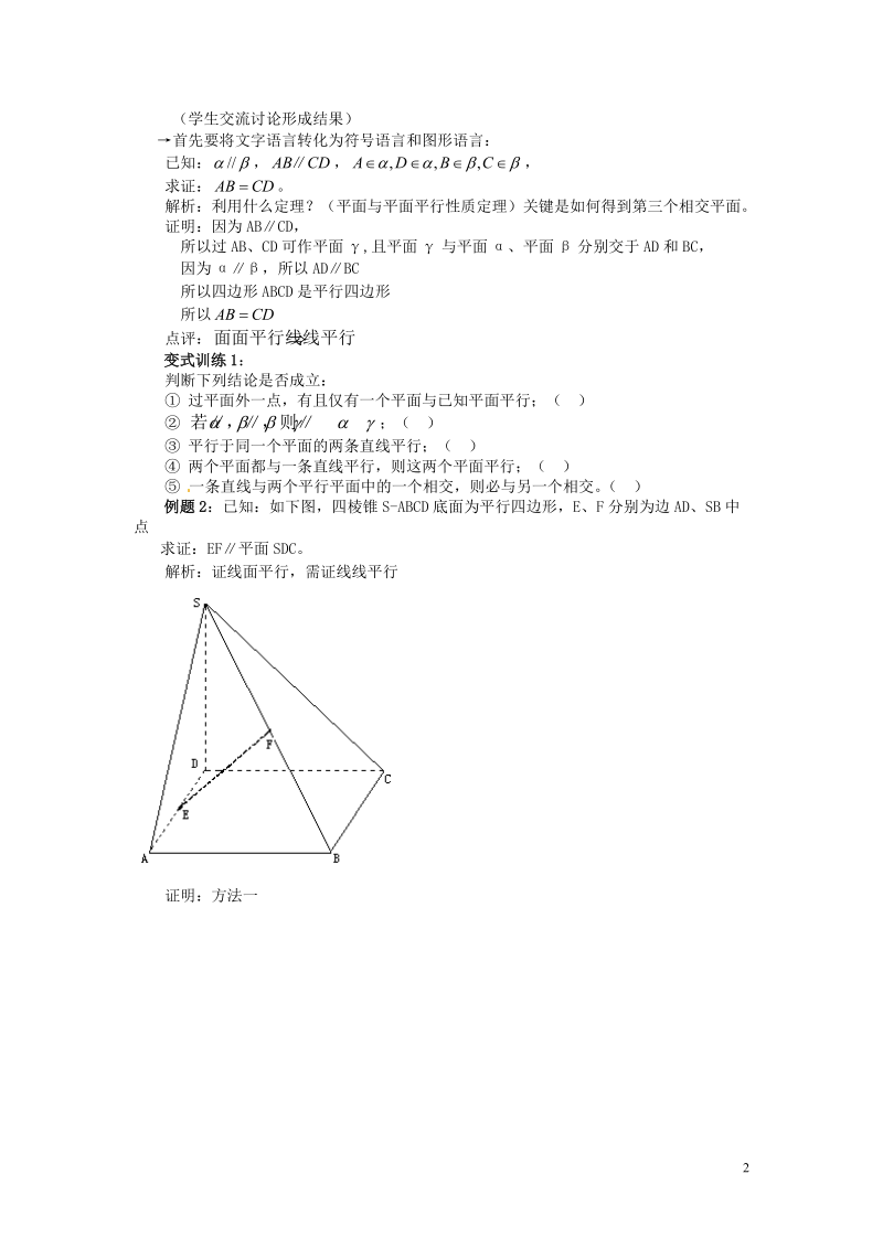 高中数学 2.2.4平面与平面平行的性质学案 新人教A版必修2.doc_第2页