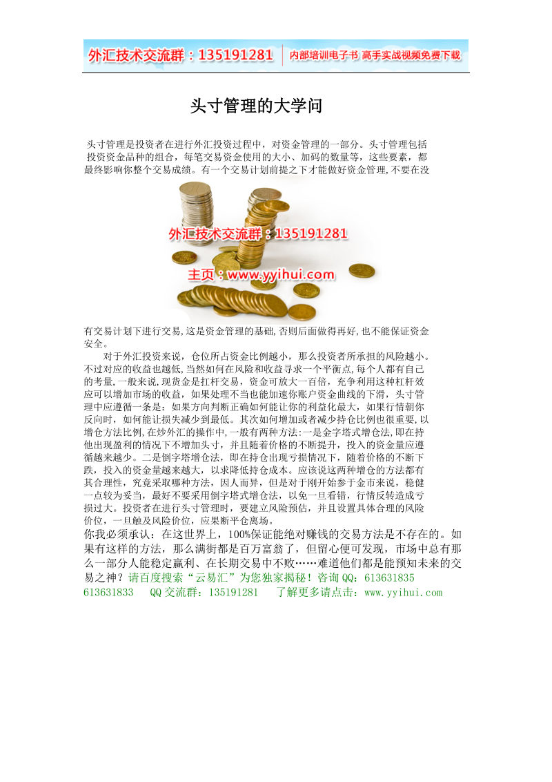 外汇保证金开户费用 天通金优惠开户.doc_第1页