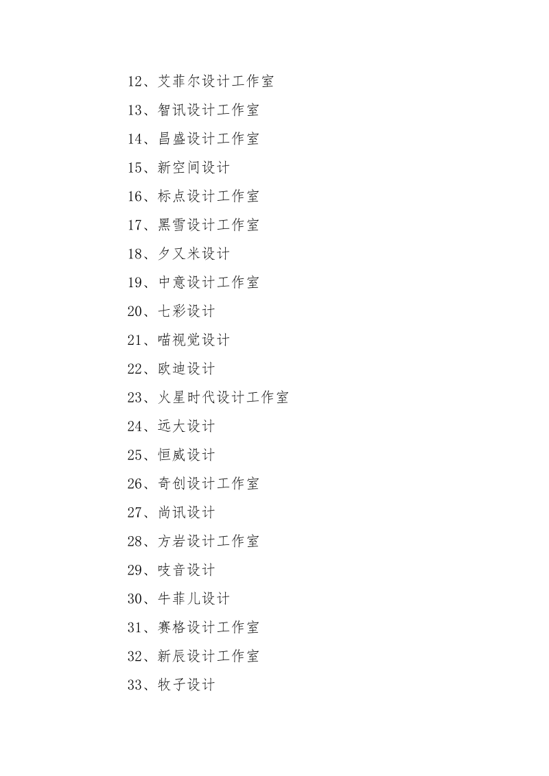 设计工作室名字 好听的设计工作室名字_1.docx_第2页