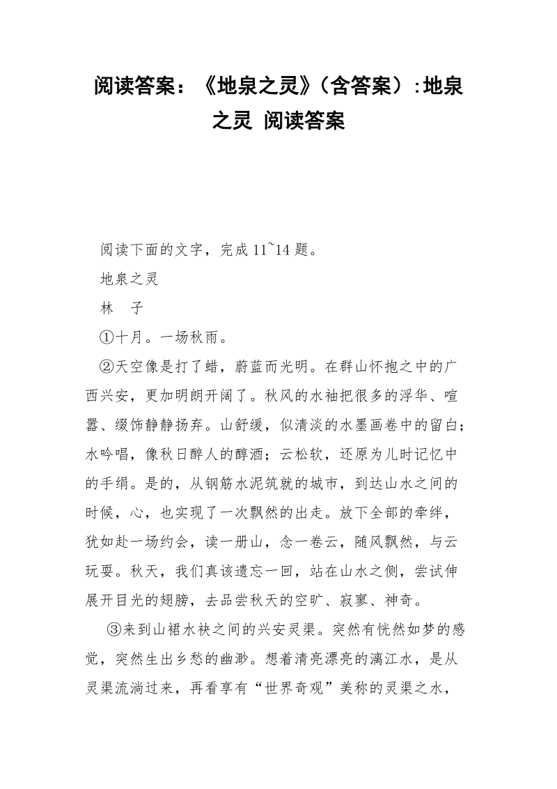 阅读答案：《地泉之灵》（含答案）-地泉之灵 阅读答案.docx_第1页