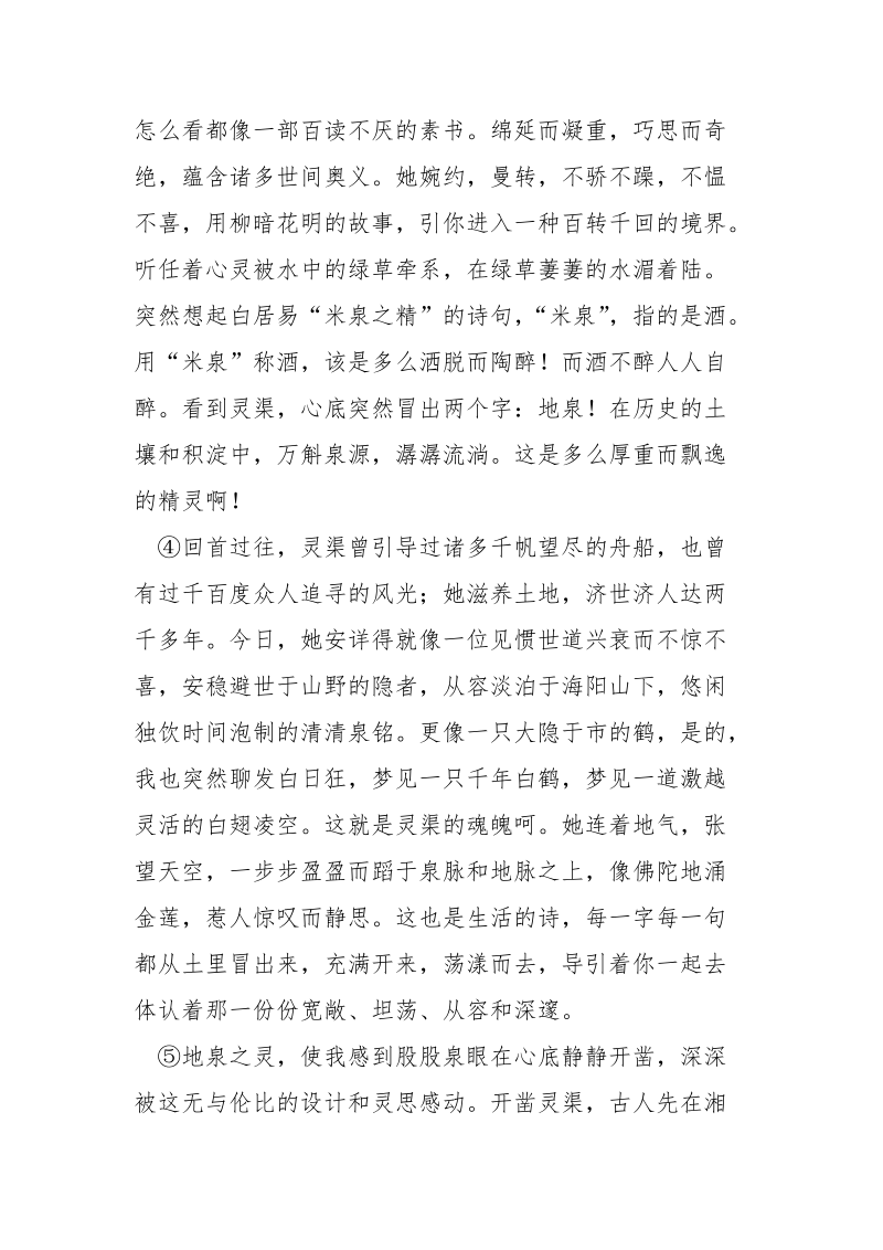 阅读答案：《地泉之灵》（含答案）-地泉之灵 阅读答案.docx_第2页