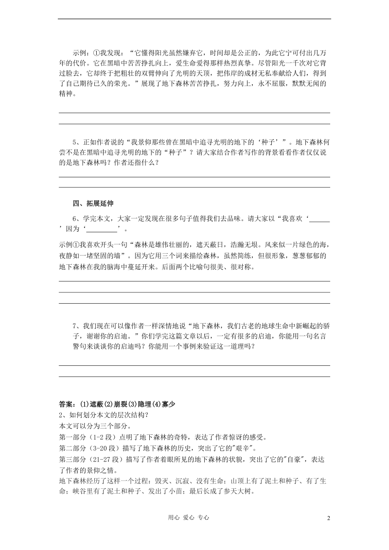 九年级语文下册 11地下森林断想自学提纲学案 人教新课标版.doc_第2页