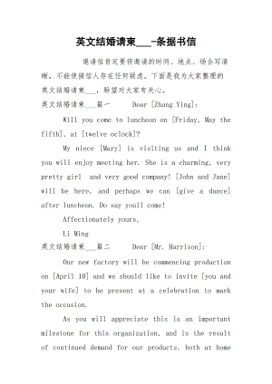 英文结婚请柬___-条据书信.docx