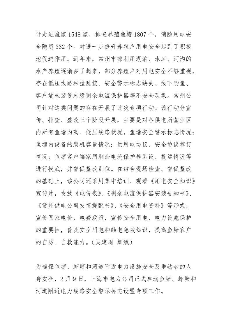 鱼塘警示牌标语.docx_第3页