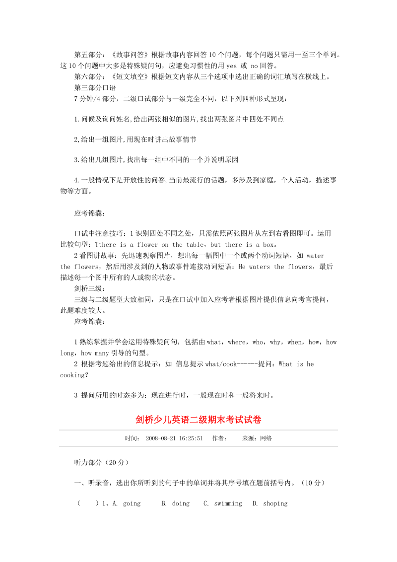 剑桥少儿英语二级考试详情介绍及应考锦囊.doc_第2页