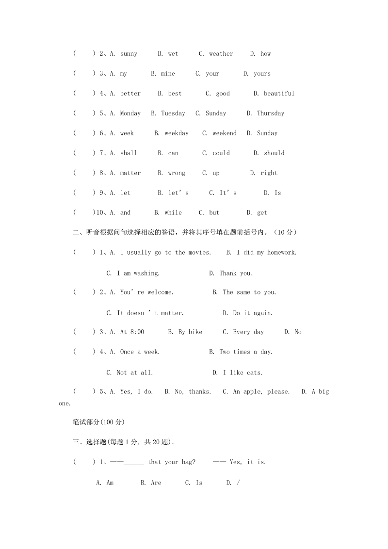 剑桥少儿英语二级考试详情介绍及应考锦囊.doc_第3页