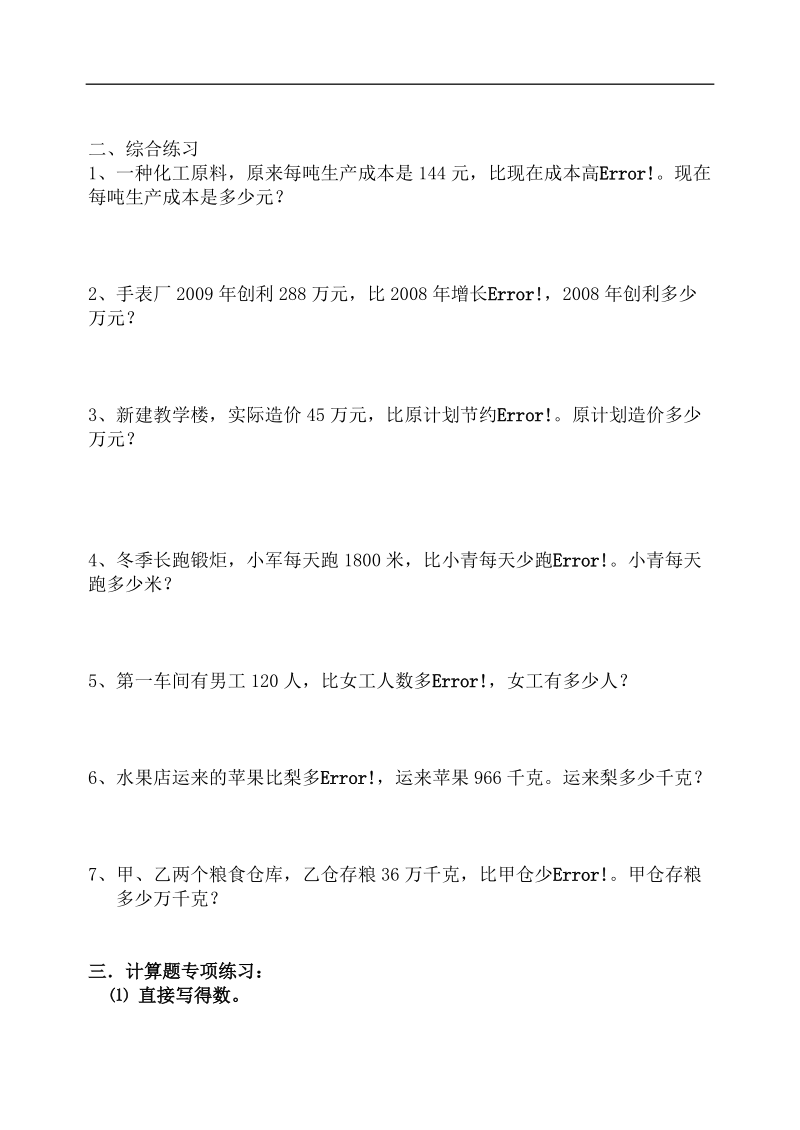 六年级第二课堂分数乘除法应用题对比练习应用题.doc_第3页