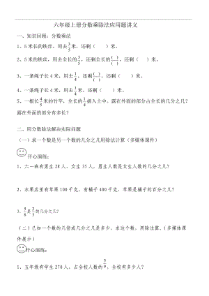 六年级上册分数乘除法应用题讲义.doc