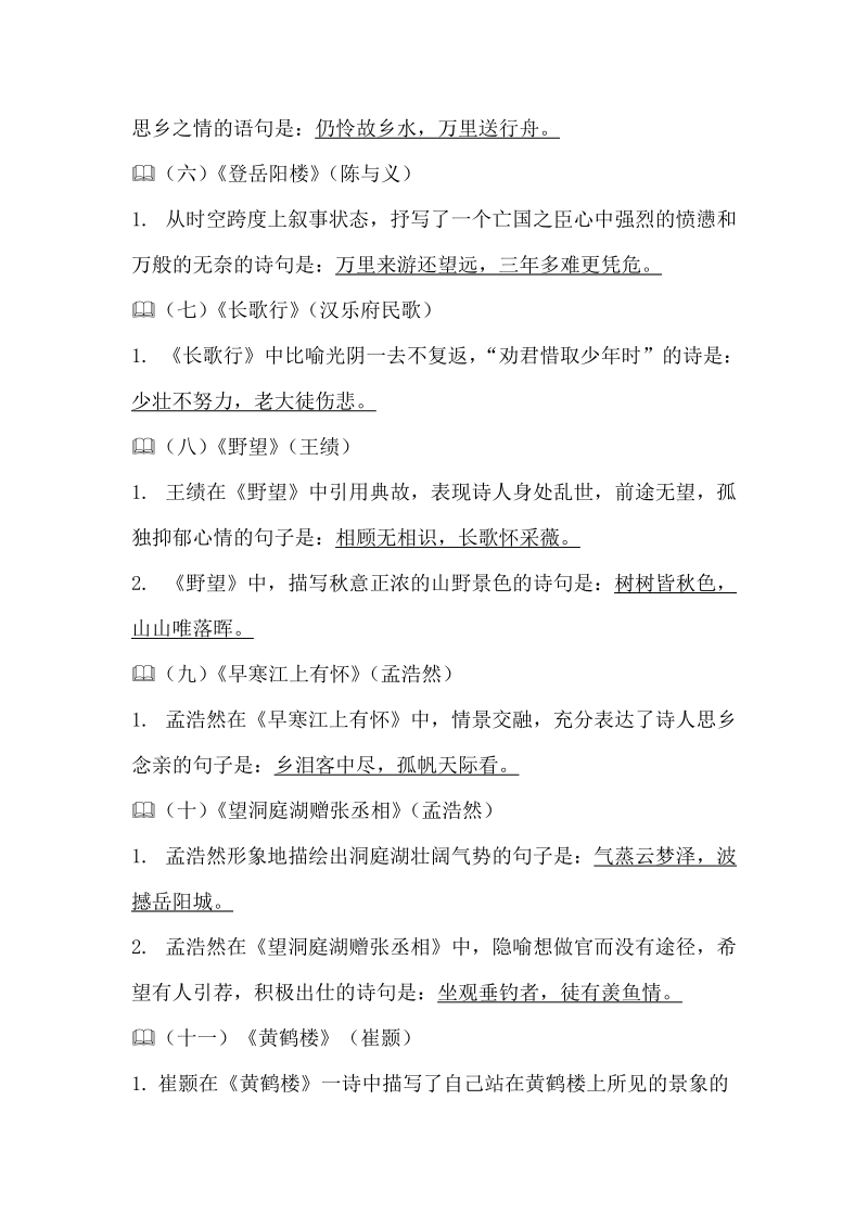 八年级语文上复习资料理解性背诵默写.docx_第3页