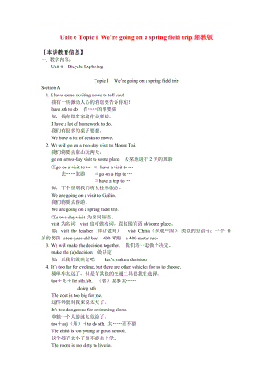 八年级英语Unit 6 Topic 1 We’re going on a spring field trip湘教版知识精讲.doc