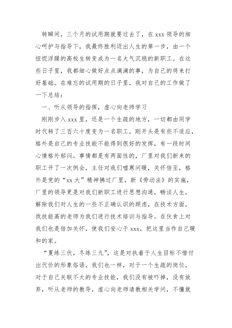 职务考核表工作总结_.docx_第2页