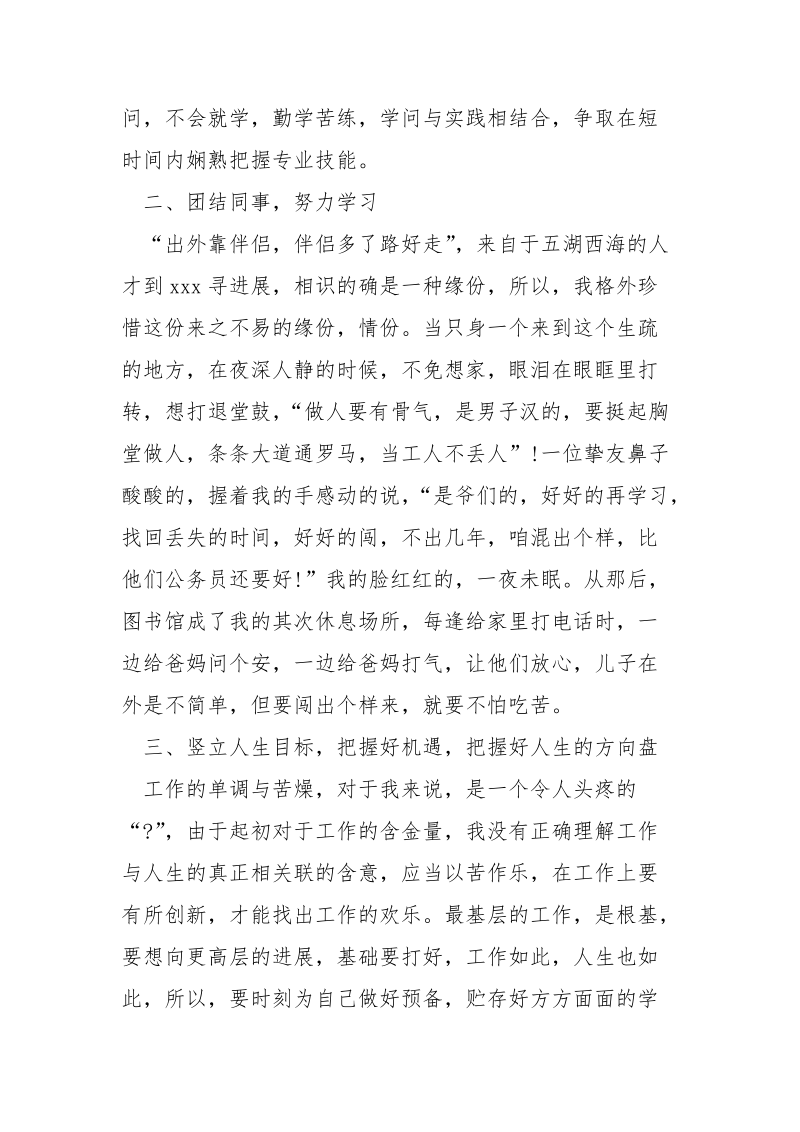 职务考核表工作总结_.docx_第3页