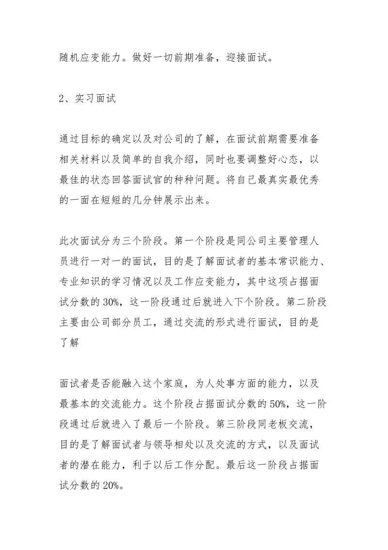 英语专业实习报告_1.docx_第3页