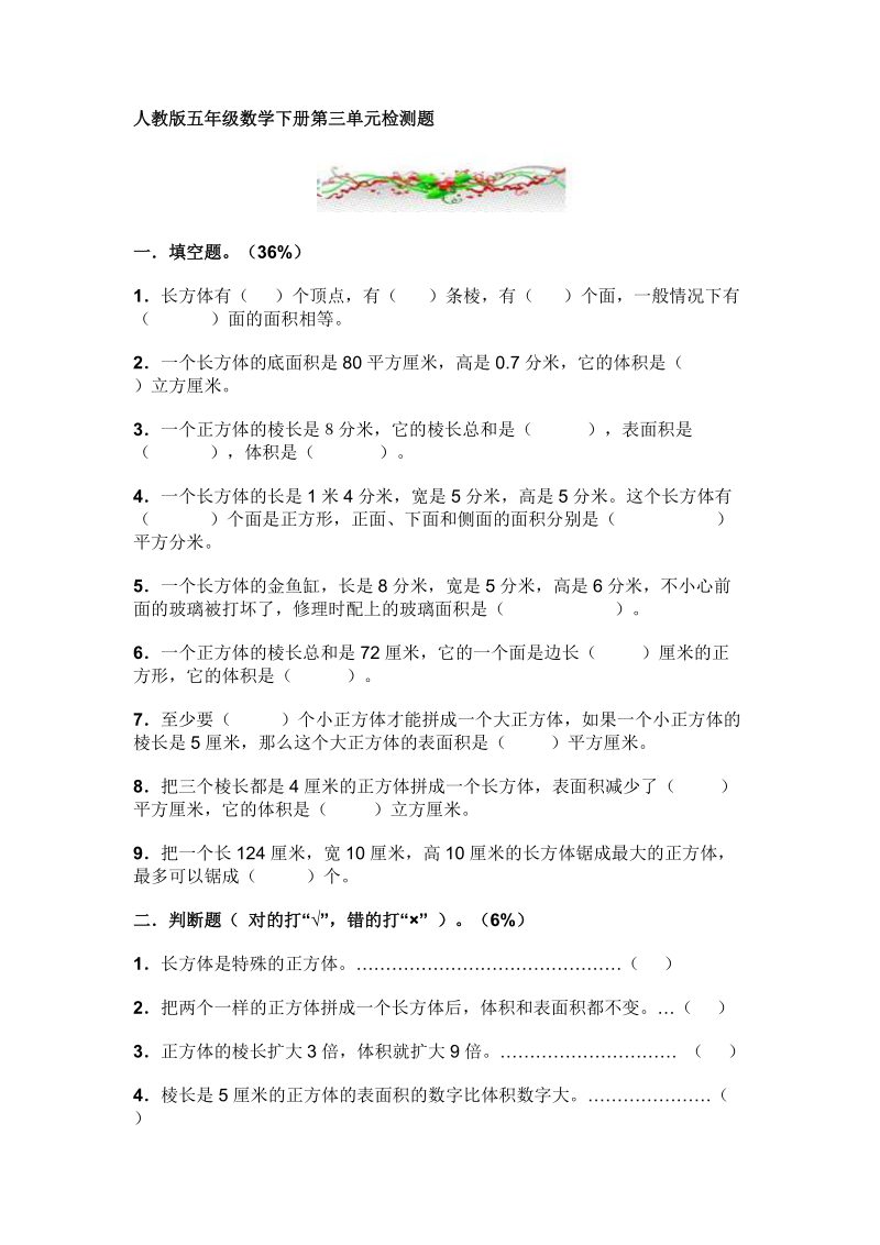 人教版五年级数学下册第三单元检测题.docx_第1页