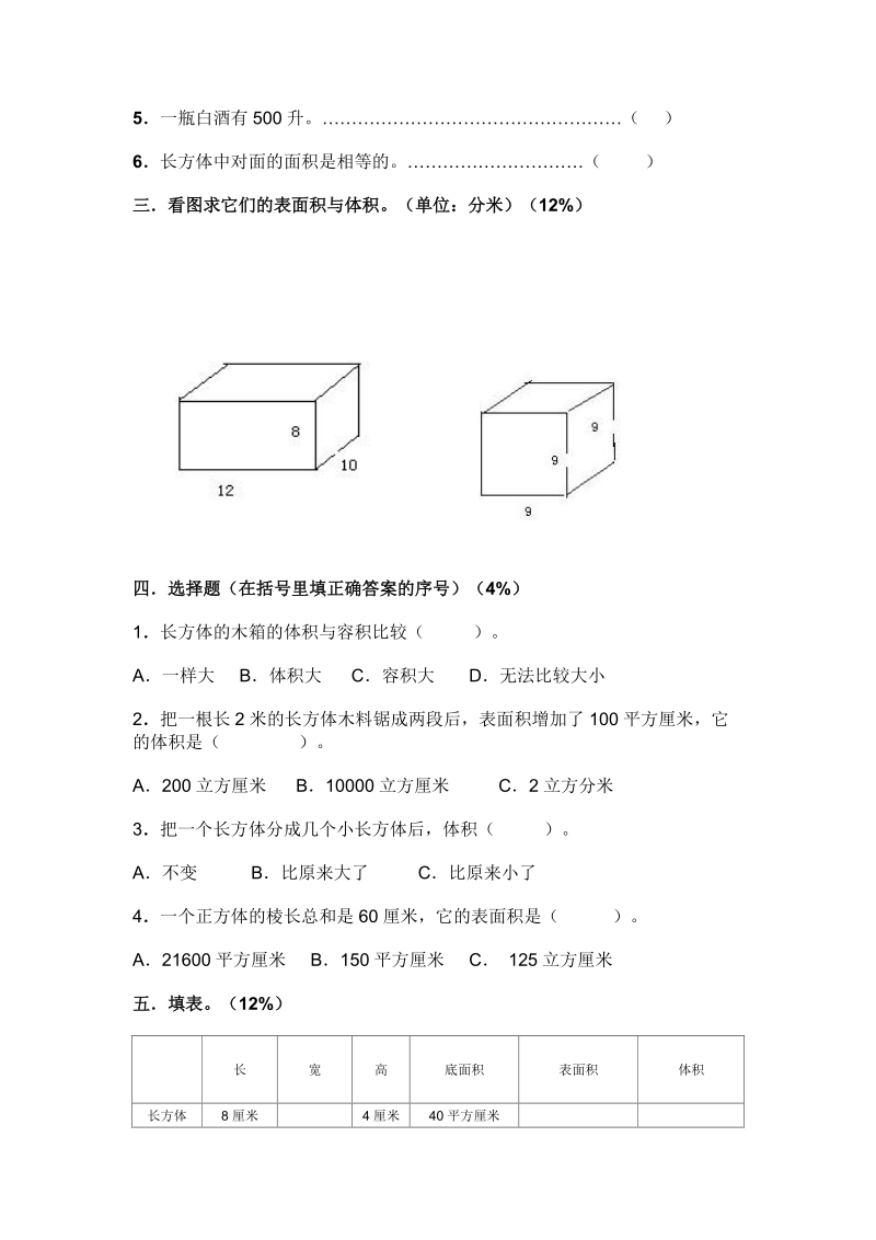 人教版五年级数学下册第三单元检测题.docx_第2页