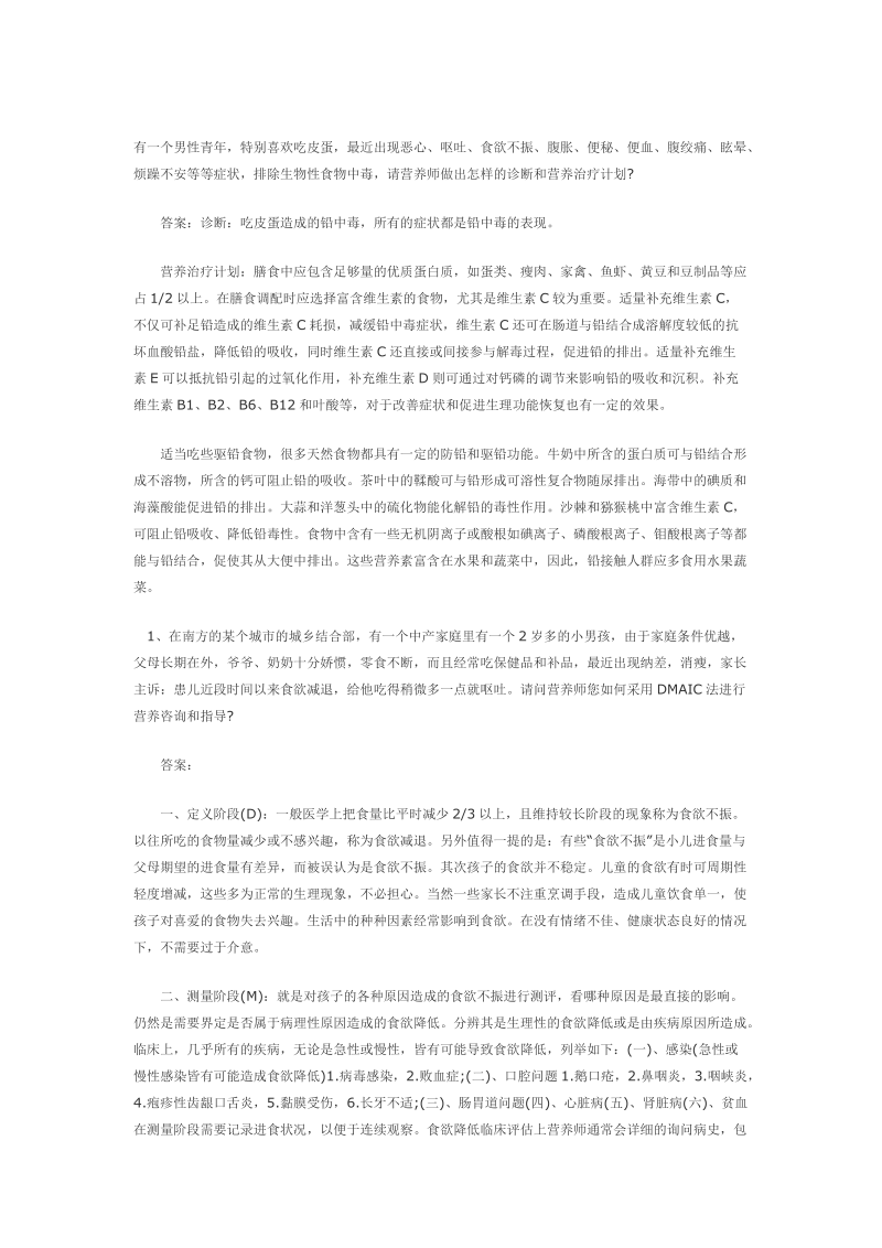 三级 营养师 技能试题.doc_第1页