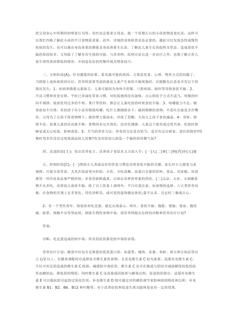 三级 营养师 技能试题.doc_第2页