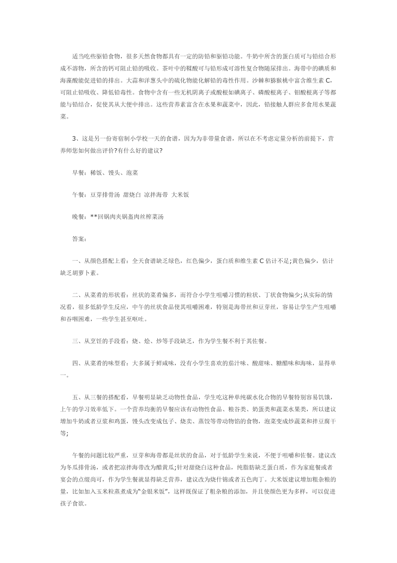 三级 营养师 技能试题.doc_第3页