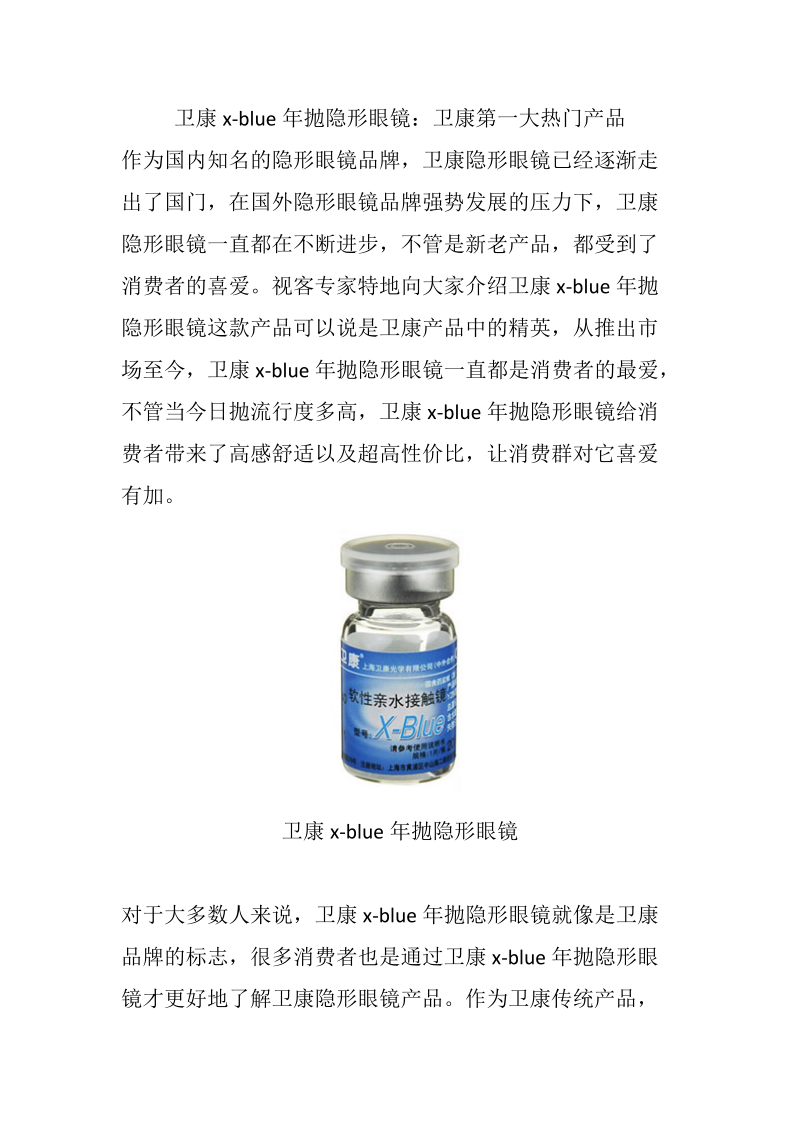 卫康第一大热门产品.doc_第1页