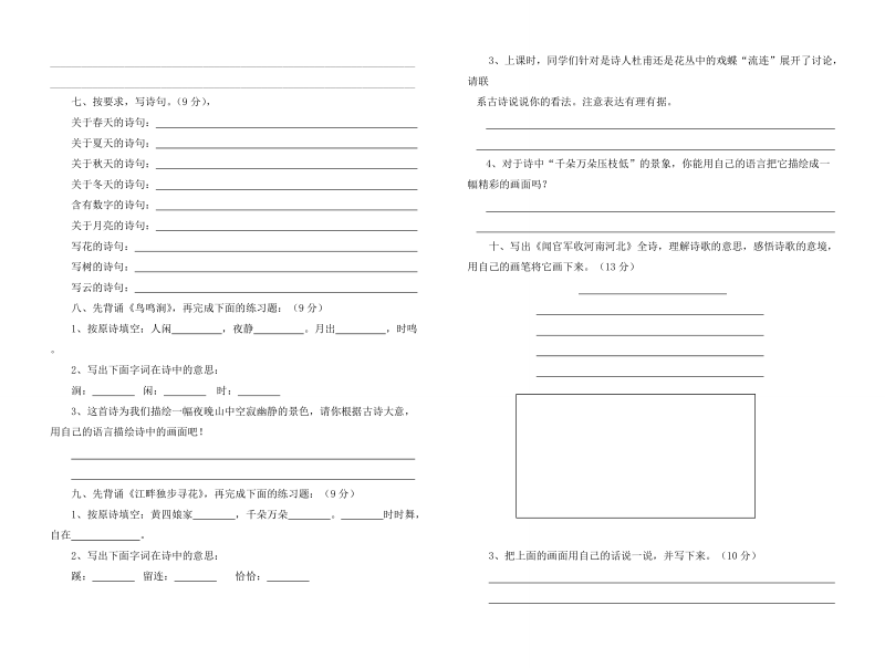 人教版六年级下学期语文古诗词背诵测试卷B.doc_第2页