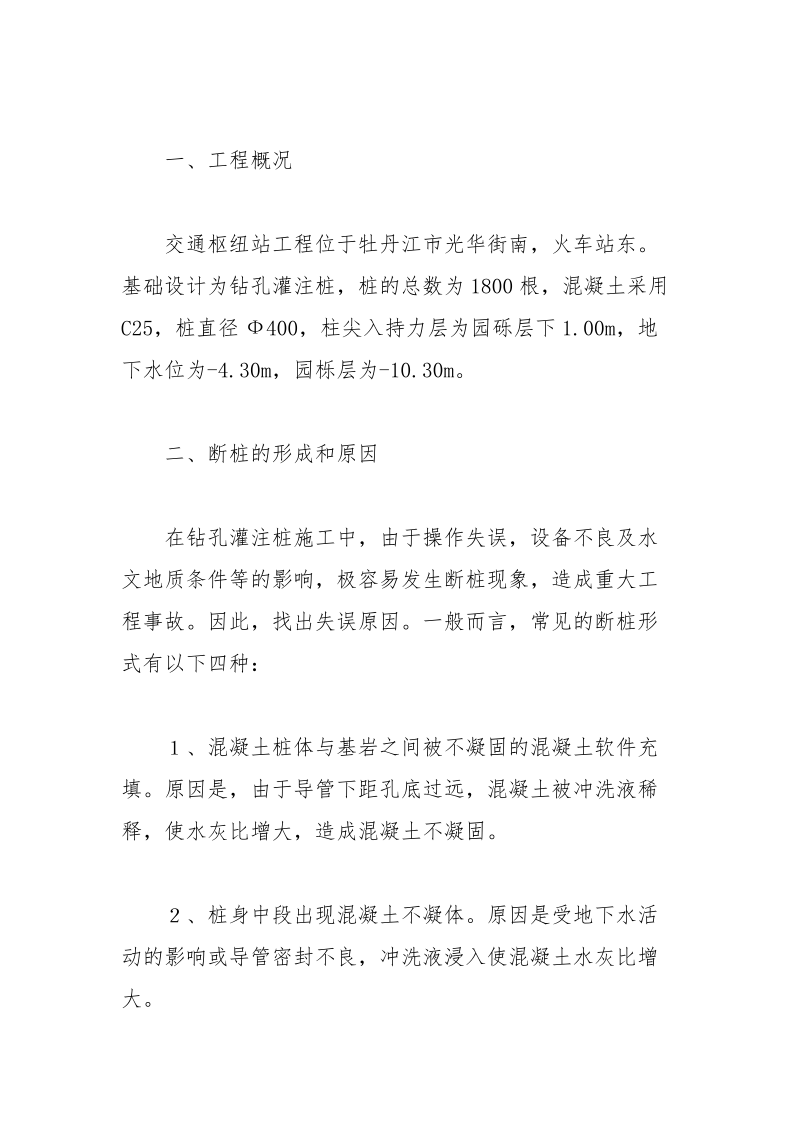 钻孔灌注柱断柱的形成与控制分析论文.docx_第2页