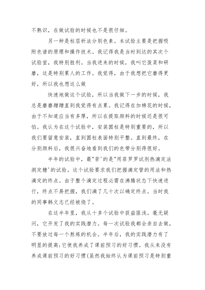 试验报告总结 总结报告的优秀___.docx_第2页