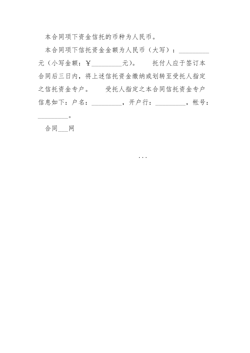 资金信托合同_.docx_第3页