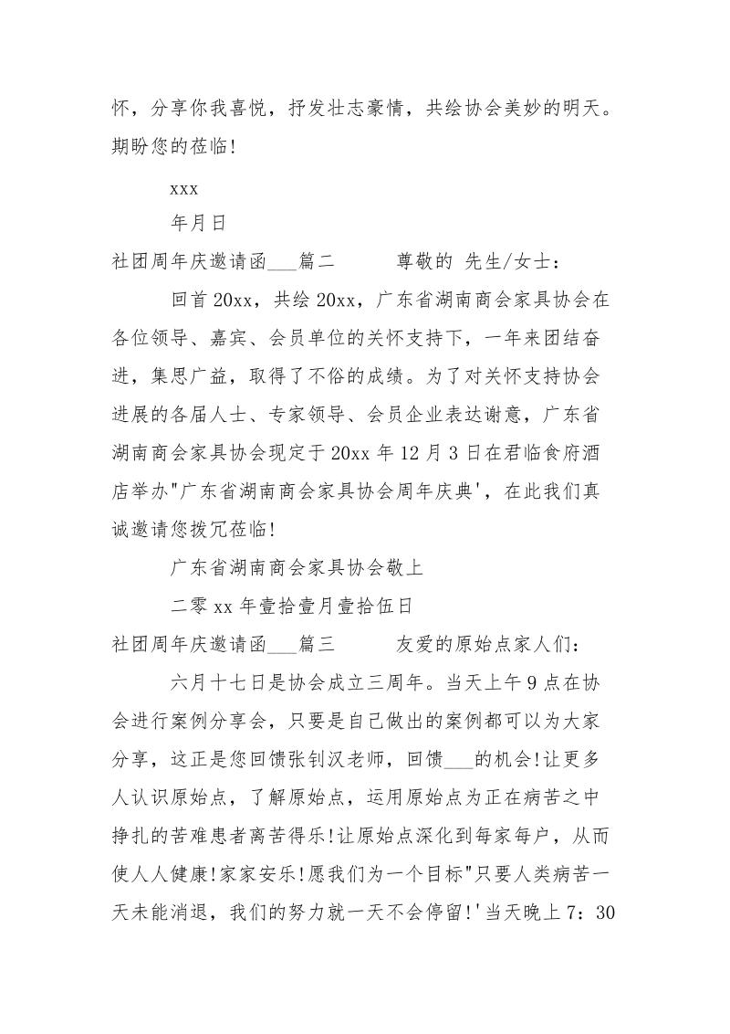 社团周年庆邀请函___-条据书信.docx_第2页