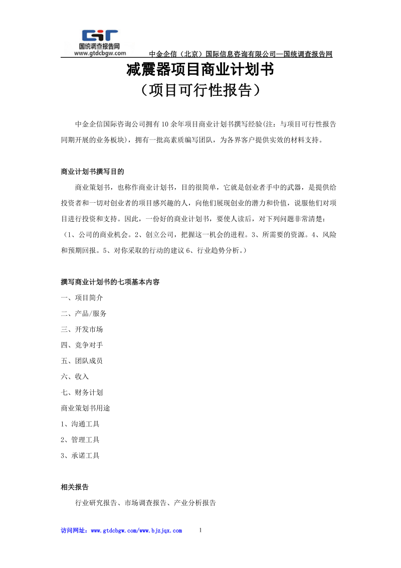 减震器项目商业计划书.doc_第1页