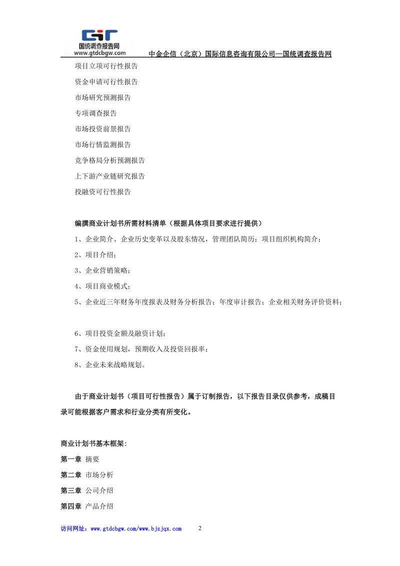 减震器项目商业计划书.doc_第2页