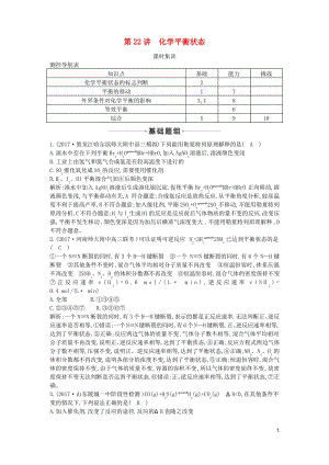 高考化学一轮复习第22讲化学平衡状态课时集训.pdf