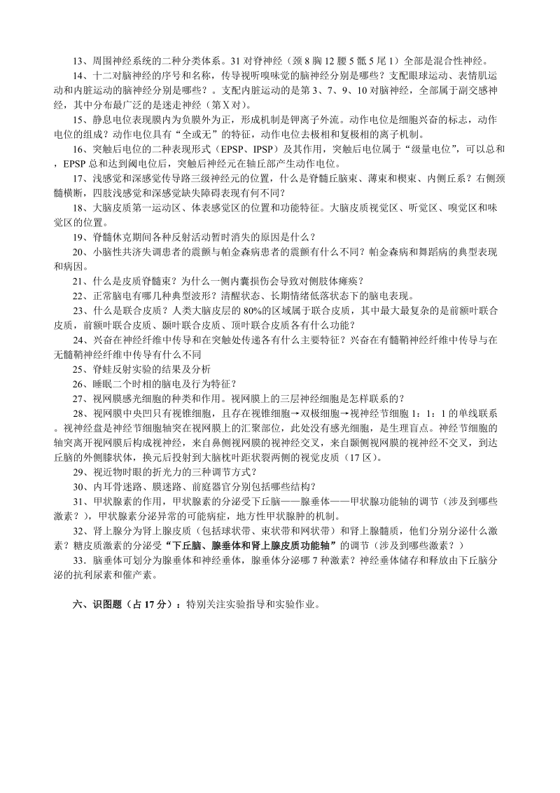 人体解剖生理学考试针对性复习提纲.doc_第2页