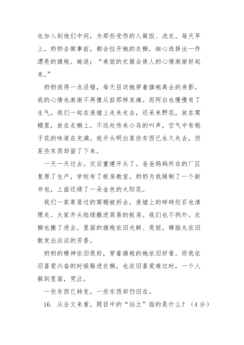 站立在废墟上的衣橱阅读答案_卖豆浆的孩子阅读答案.docx_第3页