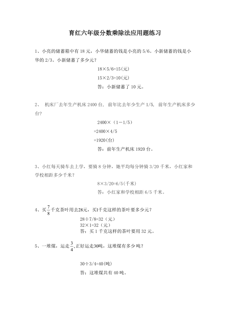 六年级分数乘除法应用题.doc_第1页