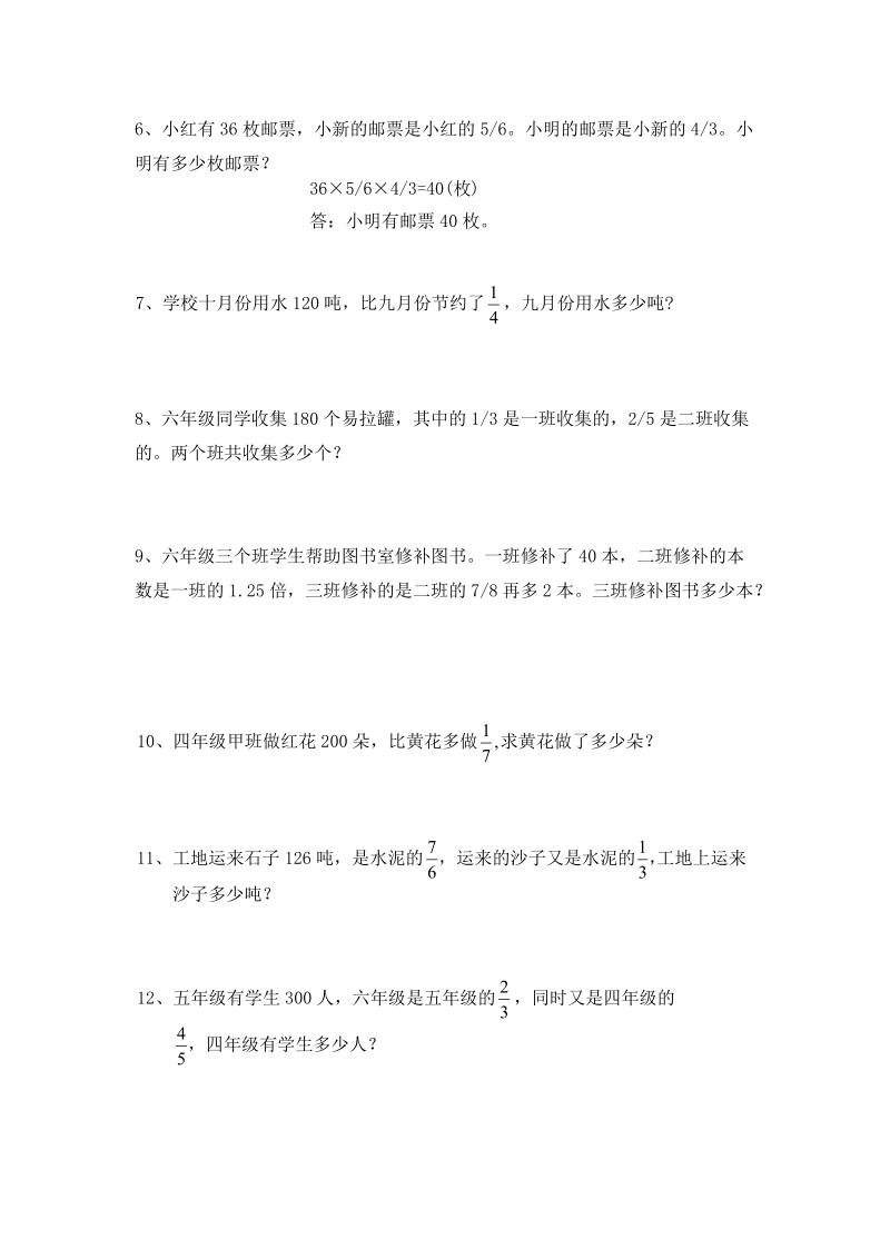 六年级分数乘除法应用题.doc_第2页