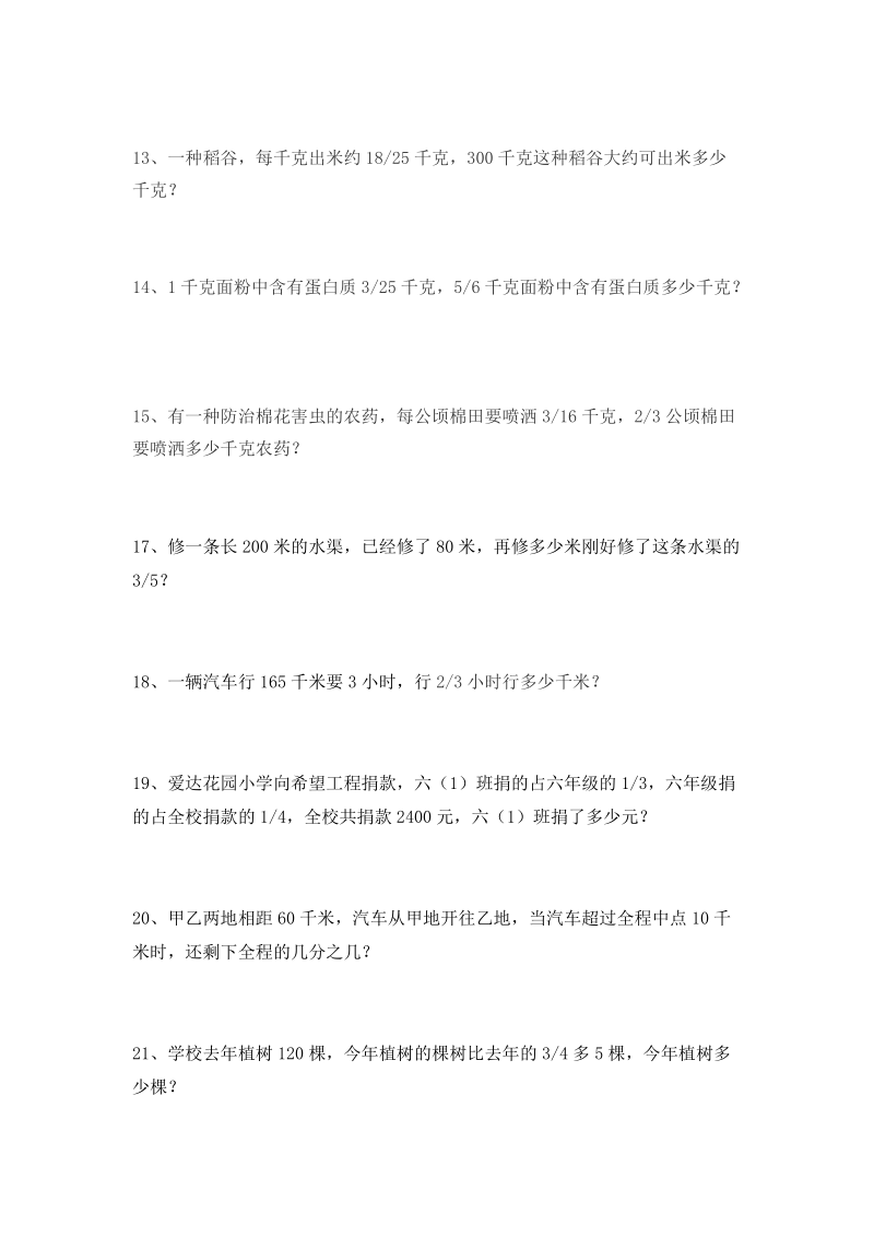 六年级分数乘除法应用题.doc_第3页