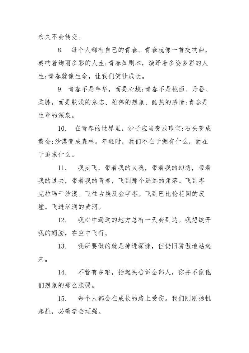 青春励志语录.docx_第2页