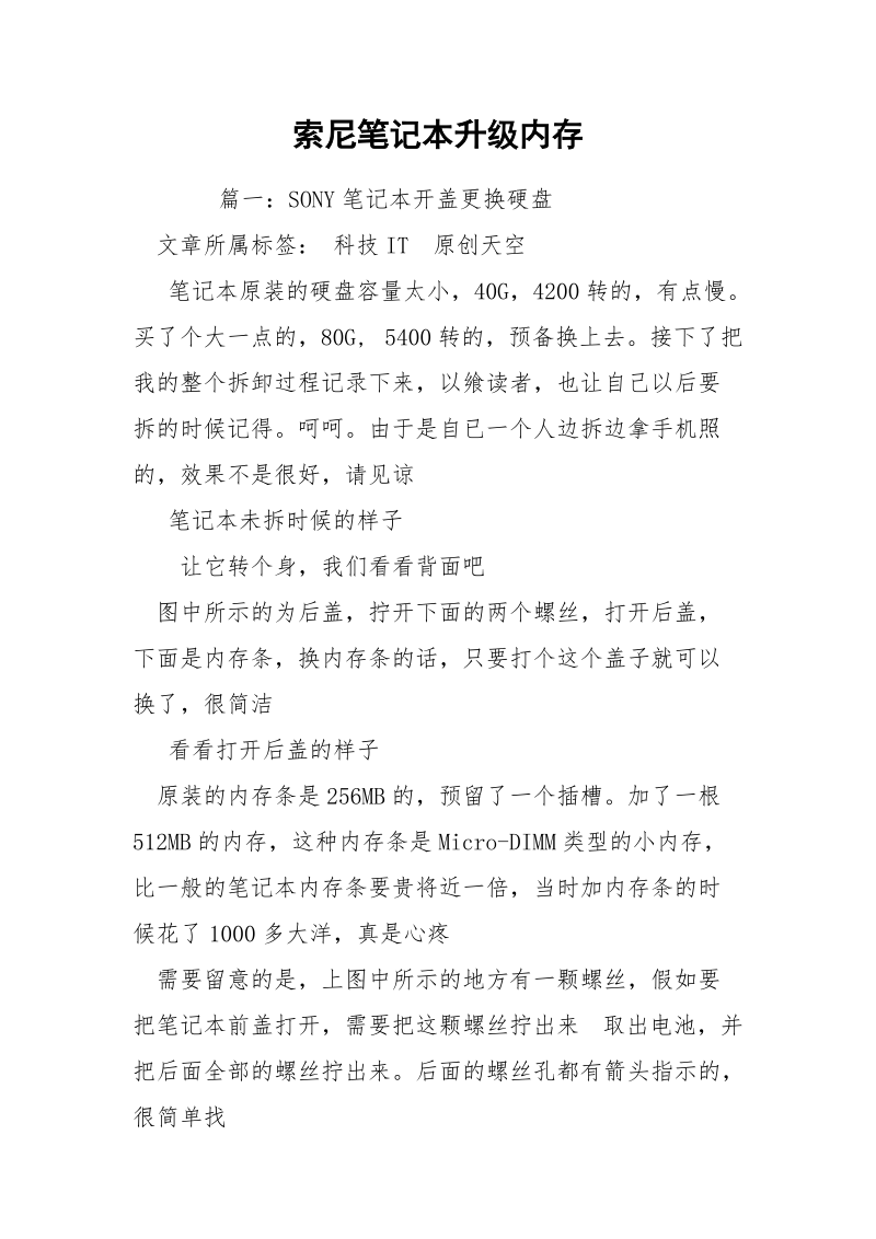 索尼笔记本升级内存.docx_第1页