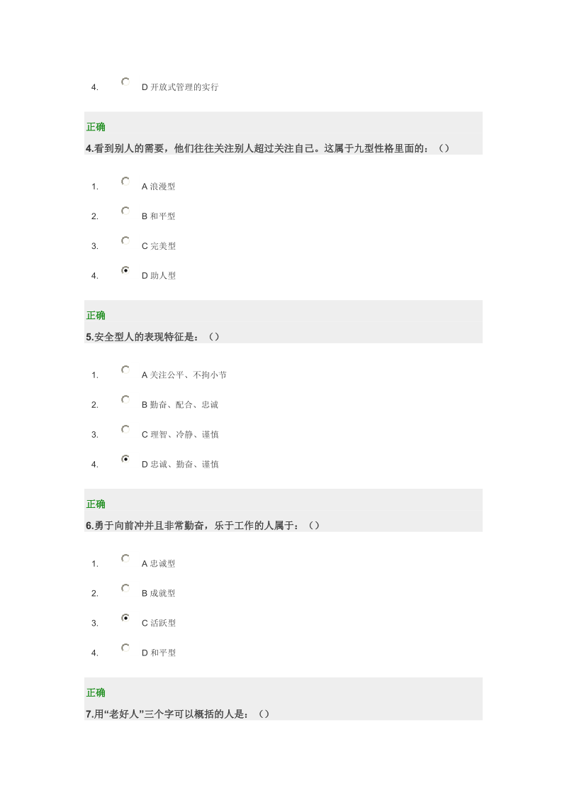 九型人格与优势领导力 满分试卷.doc_第2页